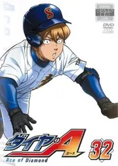 ダイヤのA 32【アニメ 中古 DVD】レンタル落ち