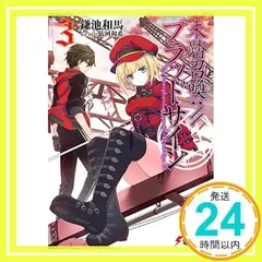 未踏召喚://ブラッドサイン　全巻初版(未開封あり) 特典付き　鎌池和馬 未踏召喚://ブラッドサイン（7）」鎌池和馬 [電撃文庫] - KADOKAWA