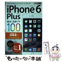 【中古】 iPhone 6/6 Plus Perfect Manual au対応版 iPhone 6 / 6 Plus Perfect Manual au版 - メルカリ