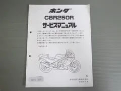ホンダ CBR250F, CBR250R サービスマニュアル、パーツリストセット CBR250F,CBR250R,CBR250RRサービスマニュアル パーツリスト