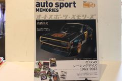 オートスポーツ50周年記念号 (SAN-EI MOOK)