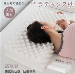 枕 ラテックス 高反発 まくら 安眠枕 柔らかい 抗菌 快適 新生活 ギフト 敬老の日 プレセント マッサージ