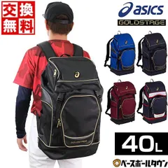 【新品未使用】野球 リュック 大容量 大型 アシックス ゴールドステージ バックパック 40L シューズ収納可 3123A526 野球バック 野球バッグのサムネイル