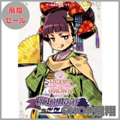ハートオブクラウン プロモセット