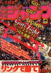 昭和52年と53年・平成13年の週刊少年ジャンプ10冊 昭和52年と53年・平成13年の週刊少年ジャンプ10冊
