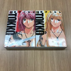 特公TOKKO 上巻、下巻　2冊セット/【作者】藤沢とおる/0225003353-YP/GF10451のサムネイル