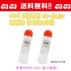 送料無料 ペペローション ローションぺぺ 2本セット ぺぺ　スタンダード