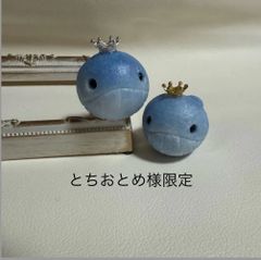 とちおとめ様専用かわいいクジラ🐳さん