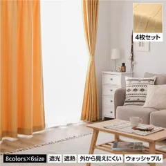 洗える カーテン 4枚セット【幅100×丈200cm・イエロー】 遮光カーテン ドレープ レースカーテン ミラーレース 断熱 保温 省エネ 縦ストライプ 無地調 8色展開 多色 プライバシー対策 厚地 レース 4枚組 かわいい おしゃれ