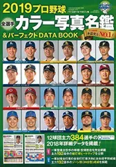 2024年最新】週刊ベースボール写真名鑑の人気アイテム - メルカリ