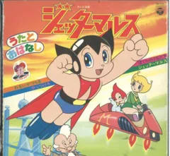 ジェッターマルスセル画 14枚セット