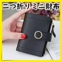 二つ折り財布 ミニ財布 黒 レディース 上品 シンプル 高見え コンパクト