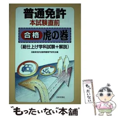 二輪免許一発必勝 運転免許取得の最短コース 最新版/日本文芸社/自動車免許試験問題専門研究会