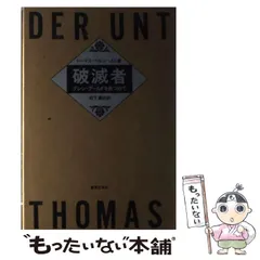 トーマス・ベルンハルト『石灰工場』早川書房 1981年 初版・帯・カバー トーマス・ベルンハルト『石灰工場』早川書房 1981年 初版・帯