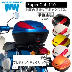 2025年最新】カブ110 外装セットの人気アイテム - メルカリ