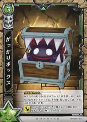 [중고] 흰 고양이 프로젝트 TCG B04-095/120[U]: 실망 상자