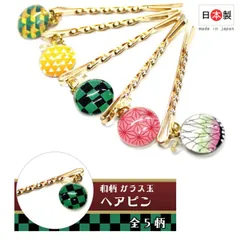 日本製 和柄 ガラス玉 ヘアピン 全5柄 tk-217 市松 麻の葉 鱗 ハンドメイド アクセサリー