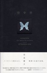 香草社 佐藤六龍 干支術最奥密義 - メルカリ