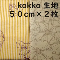 【50cm×2枚】kokkaのカットクロス コットンプリント 生地・c004