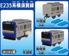 カプセルプラレール　東西の環状線と通勤電車編　E235系横須賀線　車両コンプリートセット 3両セット