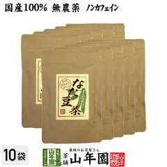なたまめ茶 国産 ノンカフェイン ティーパック 300g(3g×10パック×10袋セット) 高級 送料無料 日本産 白なたまめ なた豆茶 ティーバッグ なたまめ歯磨き お茶 健康茶 父の日 御中元 2026 プチギフト ギフト 内祝いのサムネイル