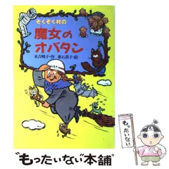 2024年最新】ぞくぞく村のおばけシリーズの人気アイテム - メルカリ