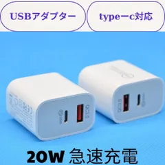 2個セット　高速充電器 USB + Type-C (USB-A&USB-C 2ポート / 20W PD3.0) iPhone、Android、その他多機種対応。