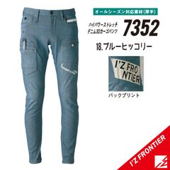 ◆【7352ブルーヒッコリー】サイズ73-101　アイズフロンティア　ハイパワーストレッチデニム3Dカーゴパンツ　通年モデル　●在庫限り