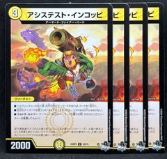 アシステストインコッピ　4枚