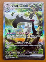 ポケモンカード　ポケカ　マスカーニャ　ex SAR PSA10 極美品 Amazon.co.jp: ポケモンカードゲーム SV1a 096/073 マスカーニャ
