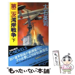 【中古】 実録湾岸強襲作戦 湾岸戦争４６日間の真実/立風書房/上田信（イラストレーター） 中古】 実録湾岸強襲作戦 湾岸戦争46日間の真実/立風書房/上田信（