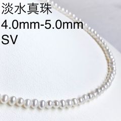 淡水真珠ネックレス -4- 4.0-5.0mm
