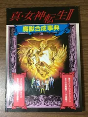2025年最新】真女神転生2 SFCの人気アイテム - メルカリ