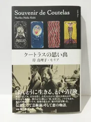 2024年最新】クートラスの人気アイテム - メルカリ