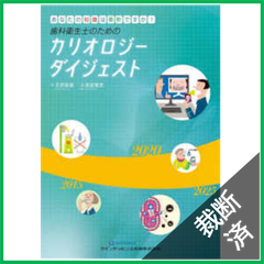 裁断済み　The ESTES/AAST 緊急手術コースハンドブック AAST/ESTES Emergency Surgery Course Handbook: A Practical