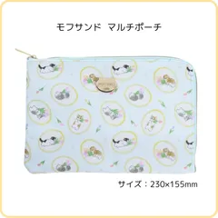 サンスター文具 sun-star モフサンド マルチポーチ ライトブルー S2331705　マルチ収納 フラット ケース ポケット 整理 文具 コスメ ガジェット 通帳 貴重品 旅行 トラベル 水色 かわいい ねこ