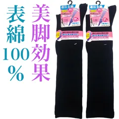 レディース 着圧ハイソックス 2足組 黒無地 サイズ22~24cm 表綿100%