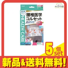 中山式 腰椎医学コルセット 滑車式 標準タイプ 1枚 (M) 5個セット まとめ売り