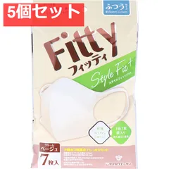フィッティ スタイルフィットプラス 立体マスク ふつうサイズ クリームベージュ 7枚入 5個セット まとめ売り