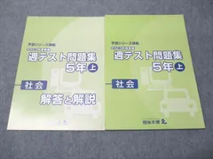 ほぼ新品⭐︎【予習シリーズ5年・上】演習問題・週テスト問題集 週テスト問題集 社会 5年上 2024年実施 【オリジナルボールペン