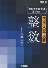 【中古】 こだわって！指数・対数・三角関数/河合出版/鳥山昌純 2025年最新】鳥山昌純の人気アイテム - メルカリ