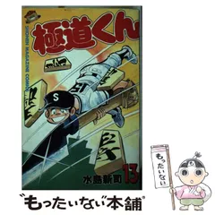 【中古】 極道くん ５/スコラ/水島新司 中古】 極道くん 5/スコラ/水島新司