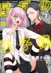 星屑の王子様1〜4巻まとめ　名刺コンプリート、アニメイト4巻ペーパー付き Amazon.co.jp: 星屑の王子様 名刺 4巻 コミック 新刊 特典