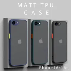 iPhone16 ケース シンプル iPhone16e カバー 半透明 マット アイフォン16 アイフォン16e 黒 ブラック 緑 グリーン 紺 ネイビー 指紋防止 送料無料