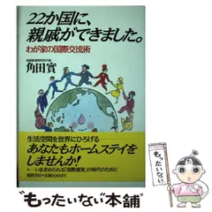 中古】 外国人を迎える時のホストファミリーの英会話/ナツメ社