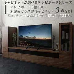 キャビネットが選べるテレビボードシリーズ add9 アドナイン 3点セット