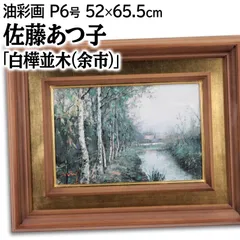 ☆ 佐藤あつ子 ☆「雨の小樽運河」油絵　P６号 ☆ 佐藤あつ子 ☆「雨の小樽運河」油絵 P6号 未使用額！ ☆ 佐藤