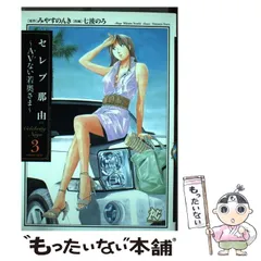 2025年最新】セレブ那由 3―AVない若奥さま の人気アイテム - メルカリ 