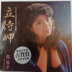 ご当地ソング 北海道 立侍岬 お兄ちゃん 森昌子 クラリオン
