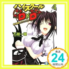 ハイスクールD×D4 停止教室のヴァンパイア (富士見ファンタジア文庫 い 3-1-4) 石踏 一榮; みやま 零_02
